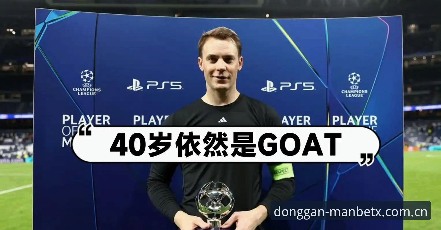 德国队世界杯大名单深度评测：诺伊尔回归与新生代崛起，Manbetx体育平台观赛体验报告