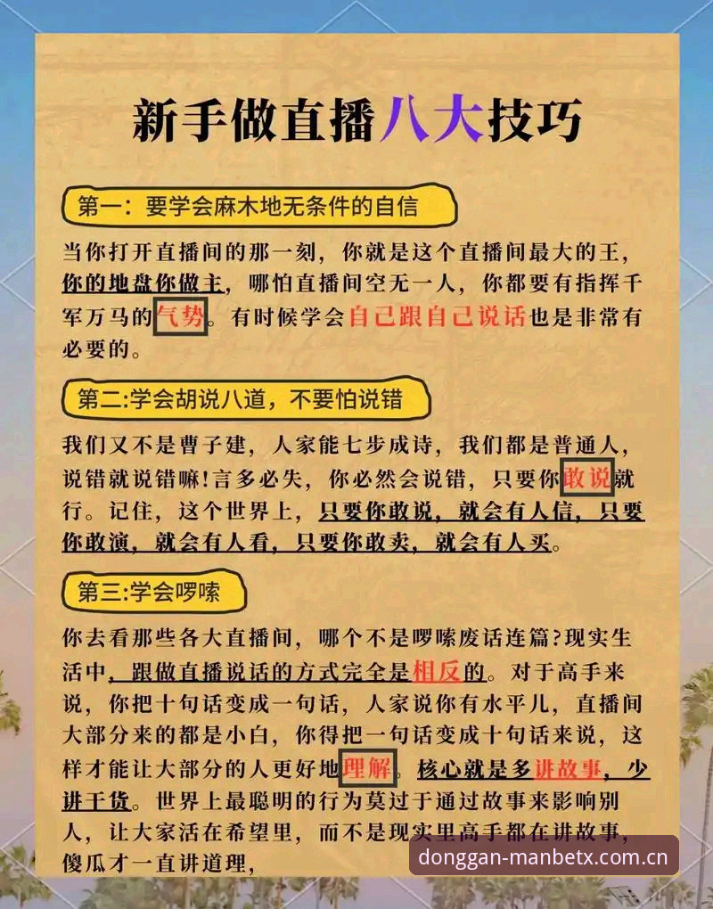 5个Manbetx体育高清直播使用技巧：从注册到流畅观看的完整指南